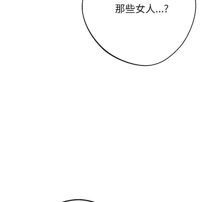 我身體里的那個家夥 我身體里的那個家夥-我身體里的那個家夥 第44話 第73页