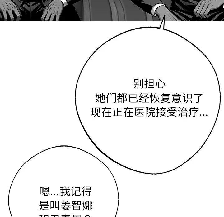 我身體里的那個家夥 我身體里的那個家夥-我身體里的那個家夥 第44話 第78页