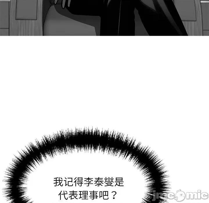 我身體里的那個家夥 我身體里的那個家夥-我身體里的那個家夥 第44話 第80页
