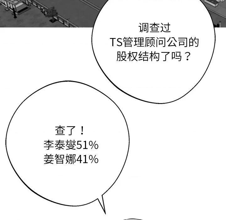 我身體里的那個家夥 我身體里的那個家夥-我身體里的那個家夥 第44話 第82页