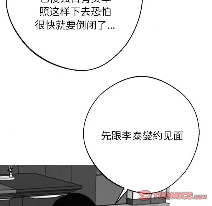 我身體里的那個家夥 我身體里的那個家夥-我身體里的那個家夥 第44話 第84页