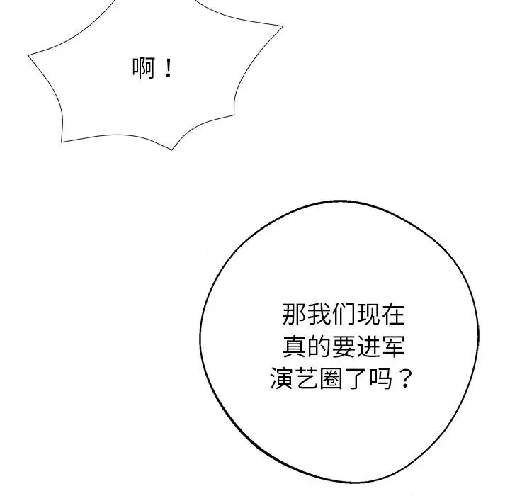 我身體里的那個家夥 我身體里的那個家夥-我身體里的那個家夥 第44話 第91页