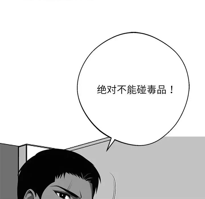 我身體里的那個家夥 我身體里的那個家夥-我身體里的那個家夥 第44話 第101页