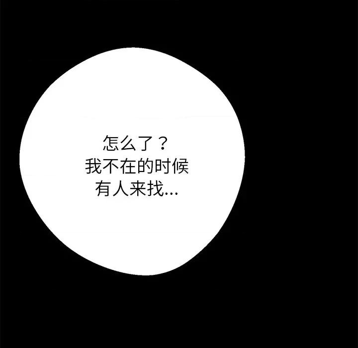 我身體里的那個家夥 我身體里的那個家夥-我身體里的那個家夥 第44話 第117页