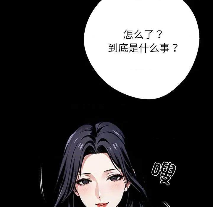 我身體里的那個家夥 我身體里的那個家夥-我身體里的那個家夥 第44話 第134页