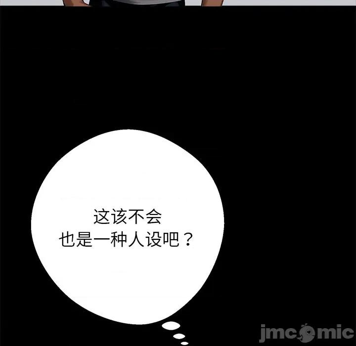 我身體里的那個家夥 我身體里的那個家夥-我身體里的那個家夥 第44話 第150页