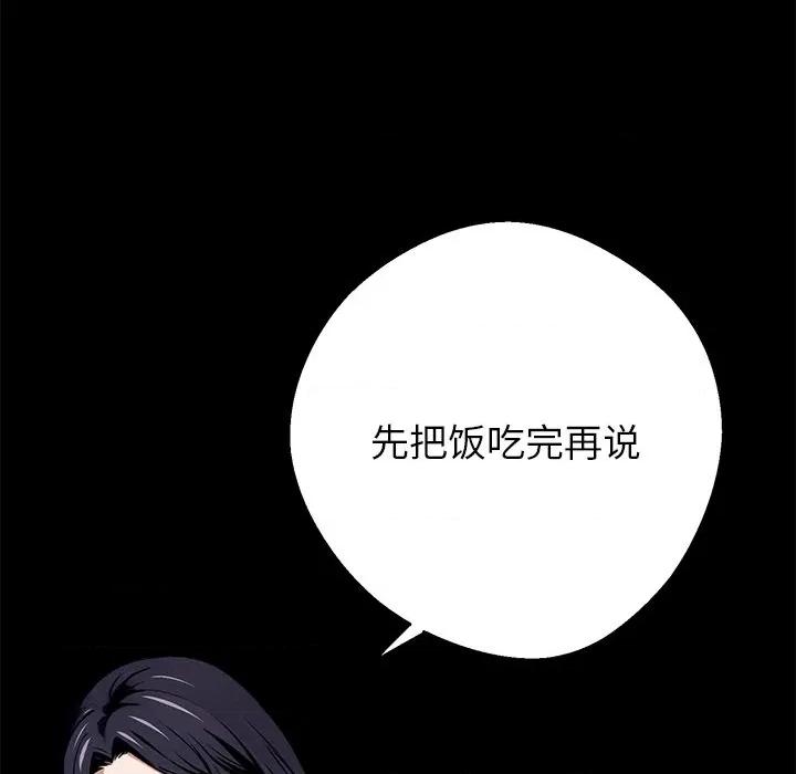 我身體里的那個家夥 我身體里的那個家夥-我身體里的那個家夥 第45話 第8页