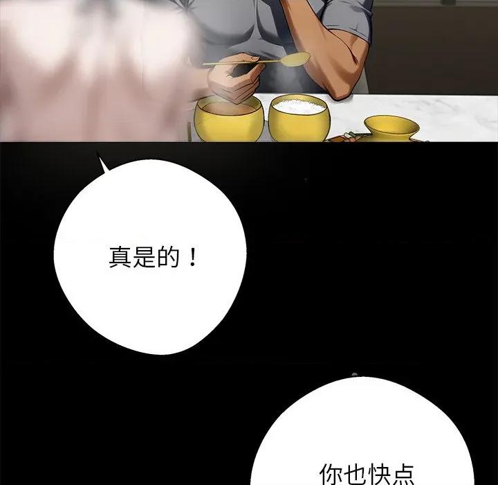 我身體里的那個家夥 我身體里的那個家夥-我身體里的那個家夥 第45話 第23页