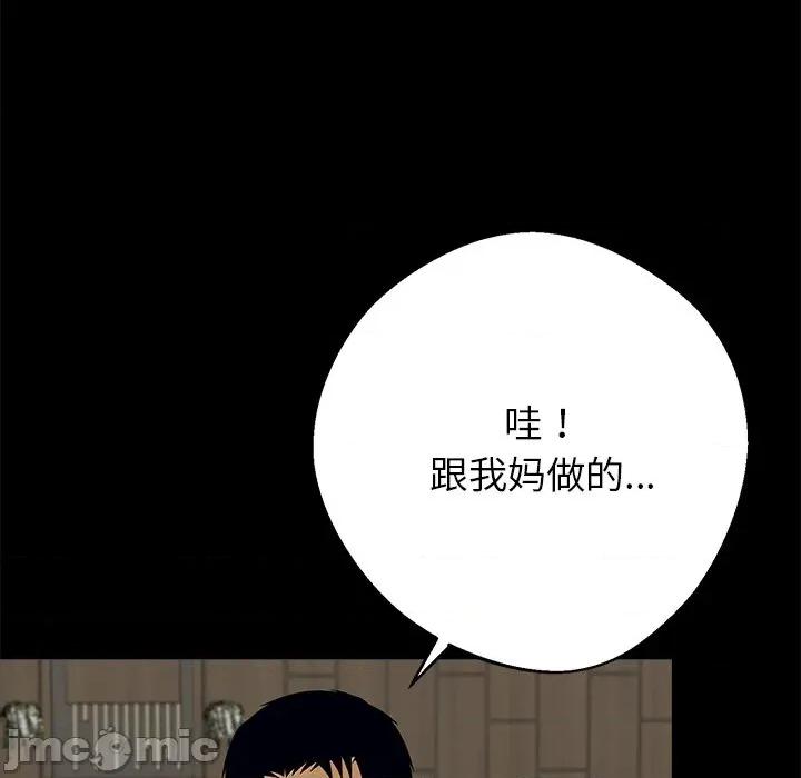 我身體里的那個家夥 我身體里的那個家夥-我身體里的那個家夥 第45話 第25页