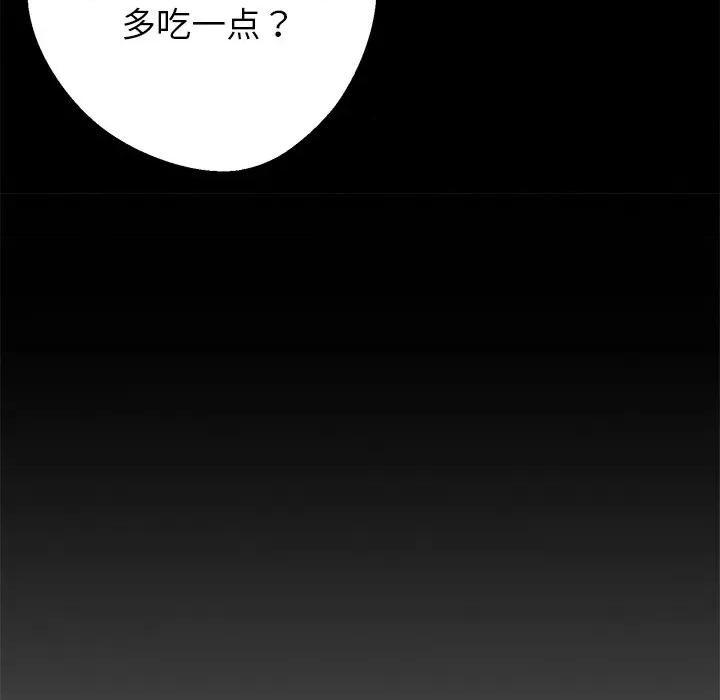 我身體里的那個家夥 我身體里的那個家夥-我身體里的那個家夥 第45話 第51页