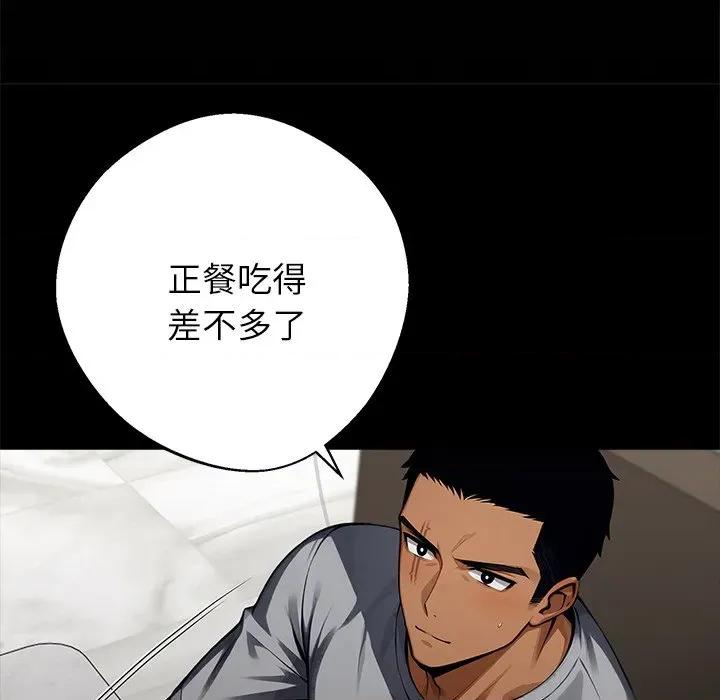 我身體里的那個家夥 我身體里的那個家夥-我身體里的那個家夥 第45話 第58页