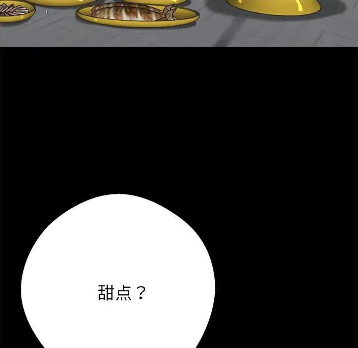 我身體里的那個家夥 我身體里的那個家夥-我身體里的那個家夥 第45話 第61页