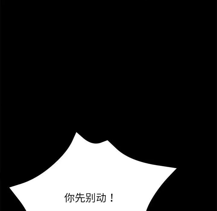 我身體里的那個家夥 我身體里的那個家夥-我身體里的那個家夥 第45話 第72页