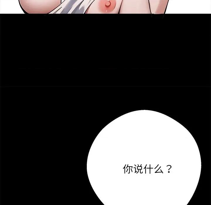 我身體里的那個家夥 我身體里的那個家夥-我身體里的那個家夥 第45話 第78页
