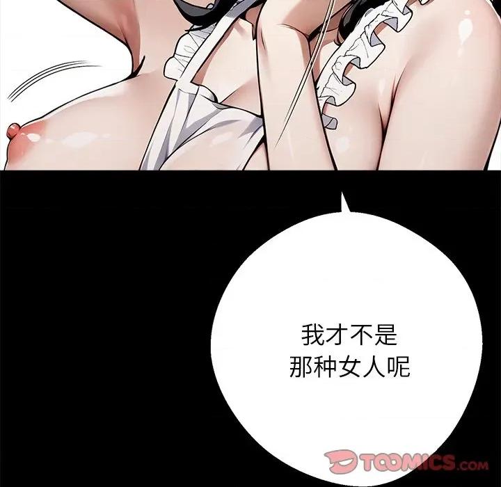 我身體里的那個家夥 我身體里的那個家夥-我身體里的那個家夥 第45話 第84页