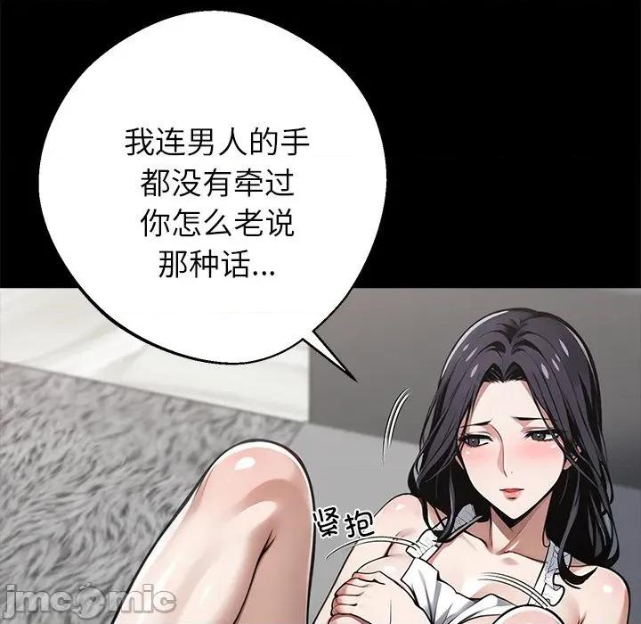 我身體里的那個家夥 我身體里的那個家夥-我身體里的那個家夥 第45話 第85页