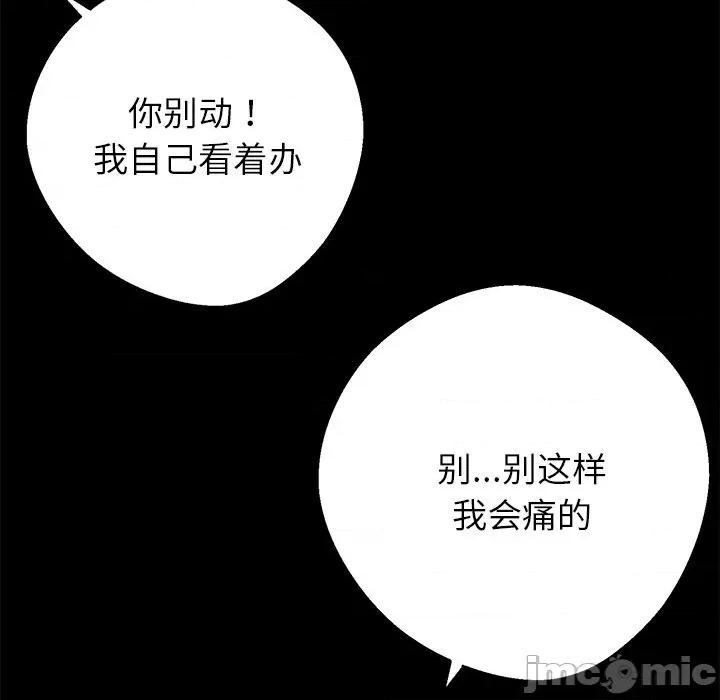 我身體里的那個家夥 我身體里的那個家夥-我身體里的那個家夥 第45話 第100页