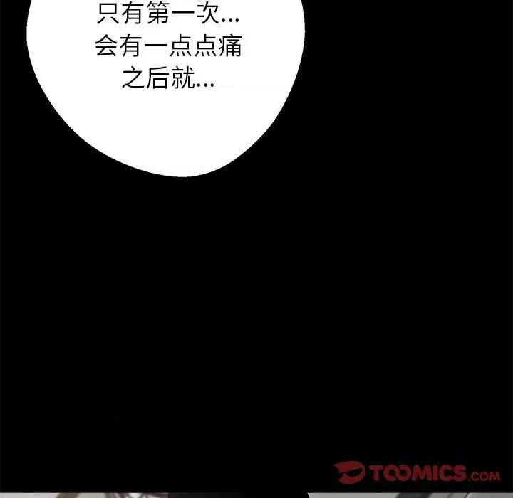 我身體里的那個家夥 我身體里的那個家夥-我身體里的那個家夥 第45話 第102页