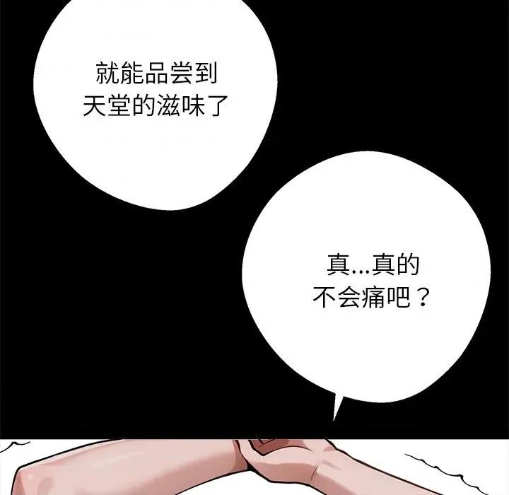 我身體里的那個家夥 我身體里的那個家夥-我身體里的那個家夥 第45話 第104页