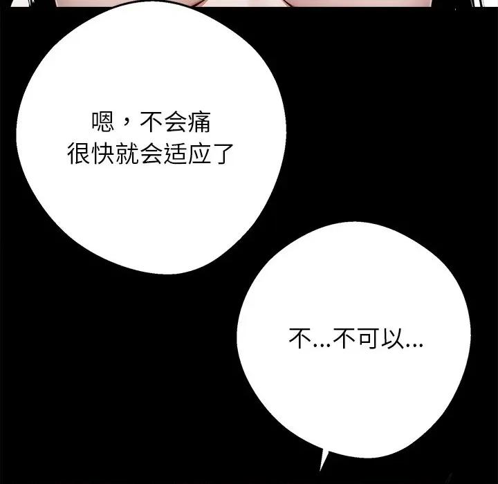 我身體里的那個家夥 我身體里的那個家夥-我身體里的那個家夥 第45話 第106页
