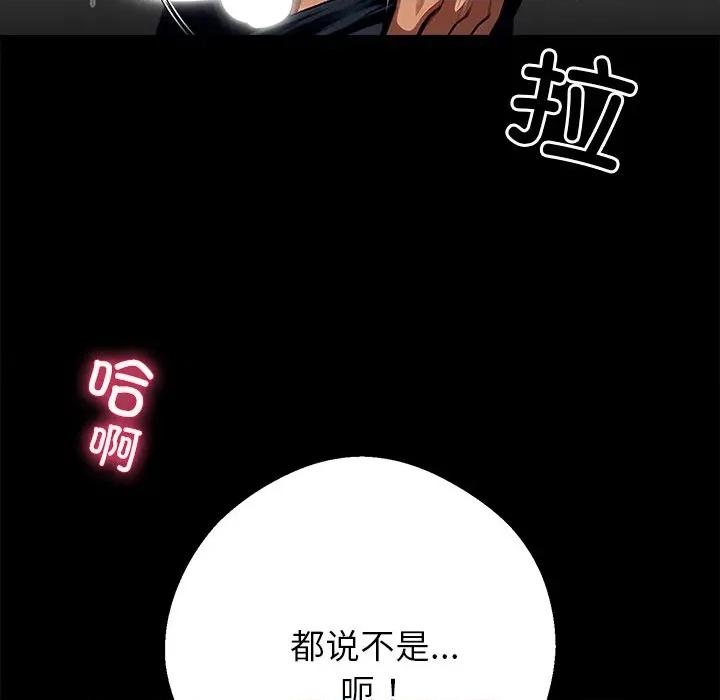 我身體里的那個家夥 我身體里的那個家夥-我身體里的那個家夥 第45話 第143页