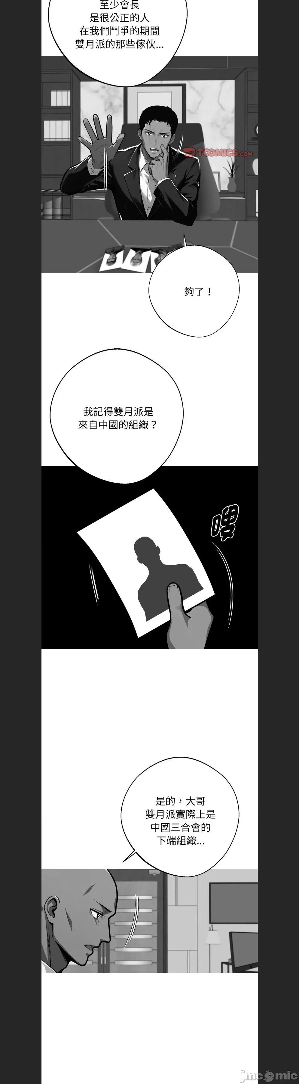 我身體里的那個家夥 黑道x上班族c-48 第6页