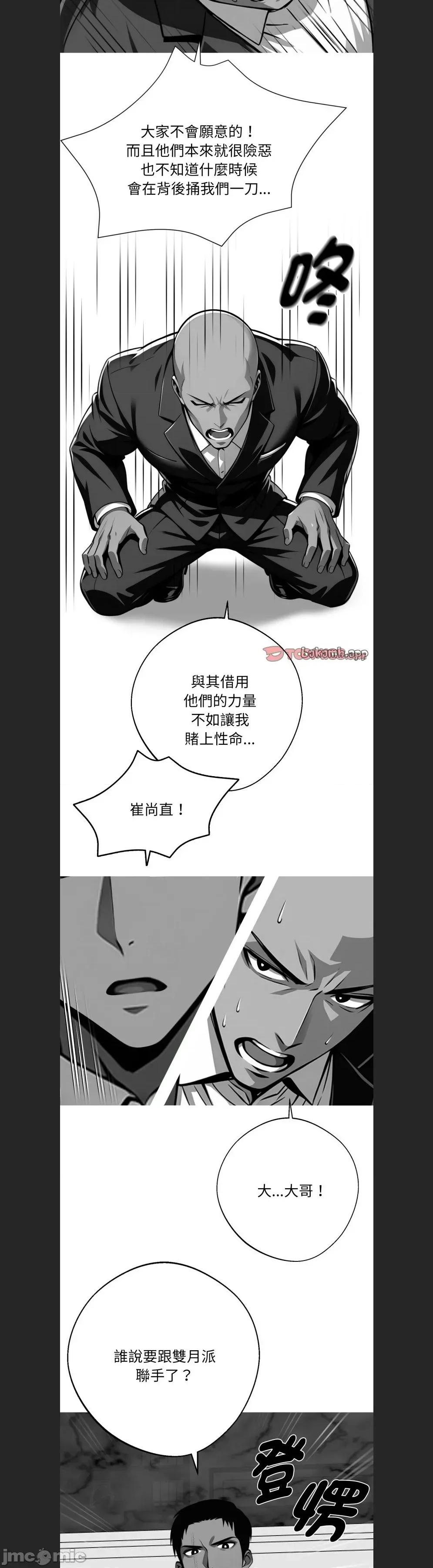 我身體里的那個家夥 黑道x上班族c-48 第9页