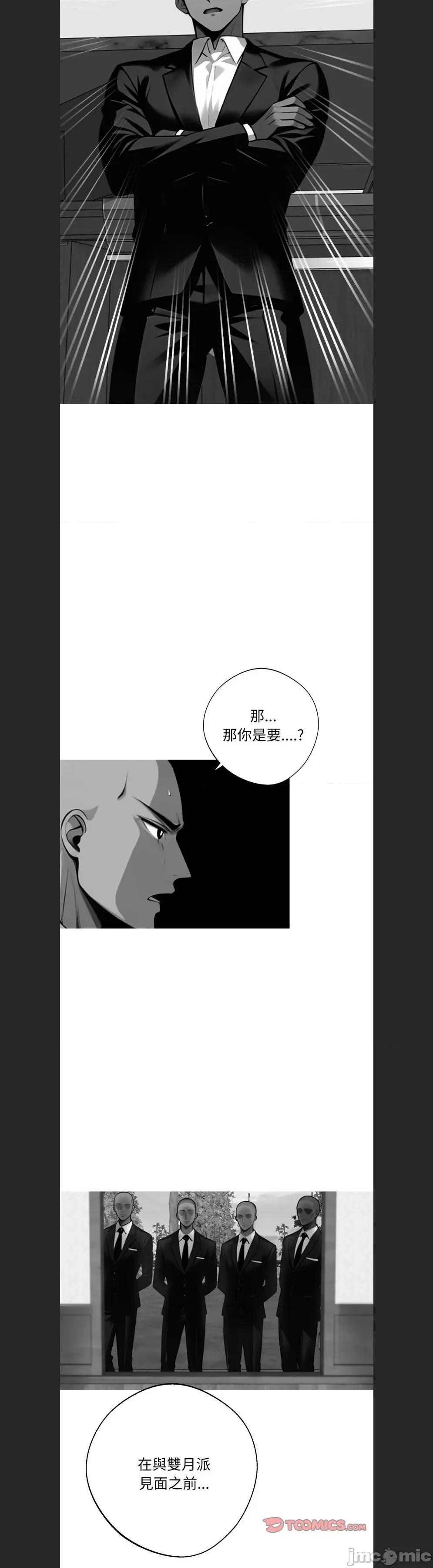 我身體里的那個家夥 黑道x上班族c-48 第10页