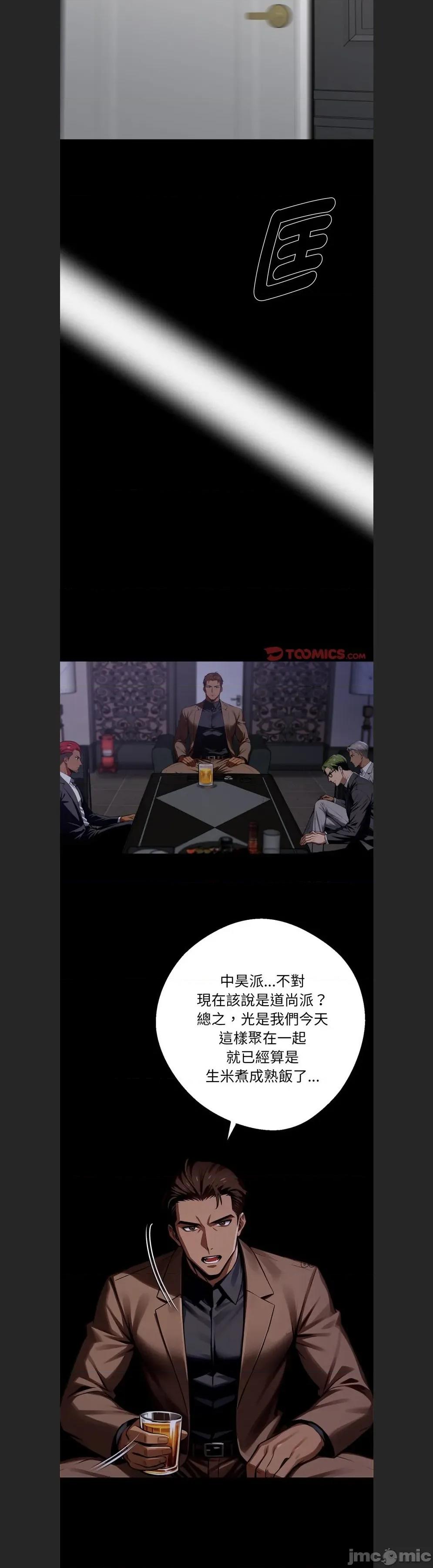 我身體里的那個家夥 黑道x上班族c-48 第23页