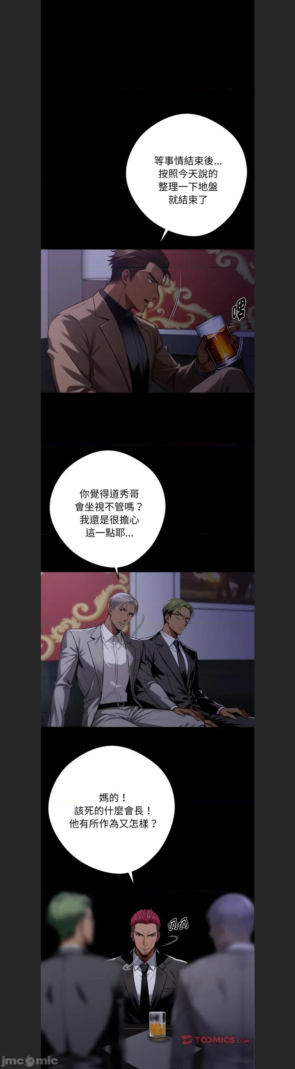 我身體里的那個家夥 黑道x上班族c-48 第24页