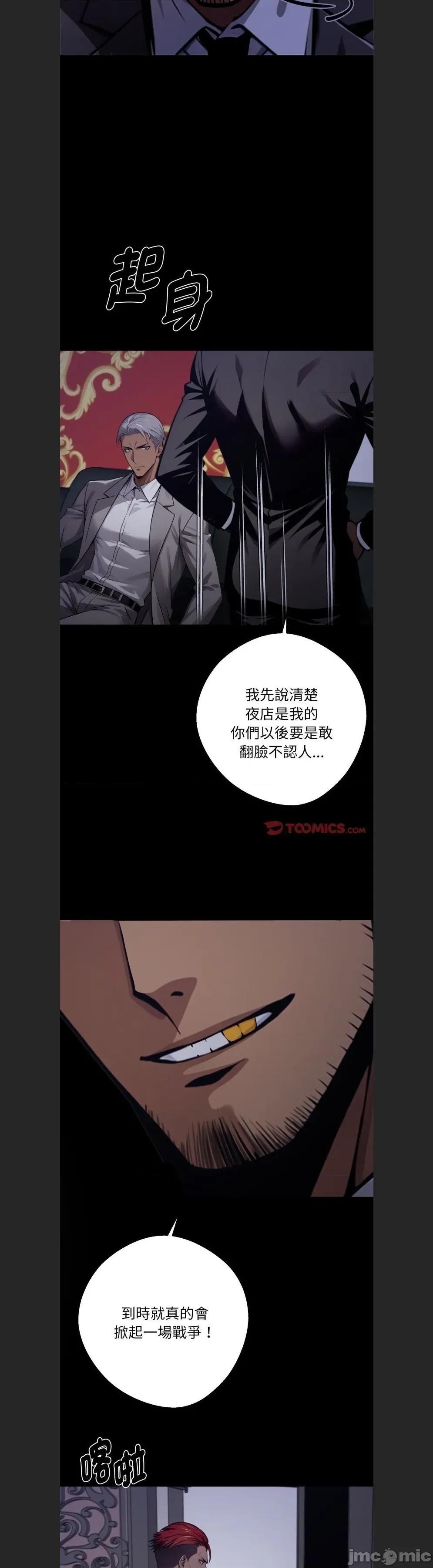 我身體里的那個家夥 黑道x上班族c-48 第26页