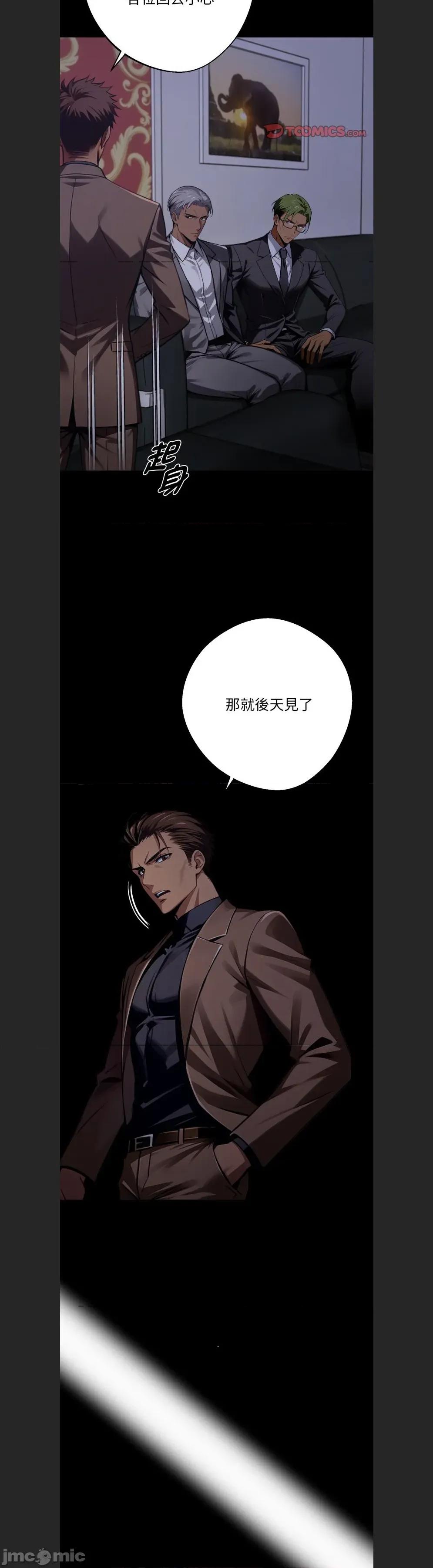 我身體里的那個家夥 黑道x上班族c-48 第28页