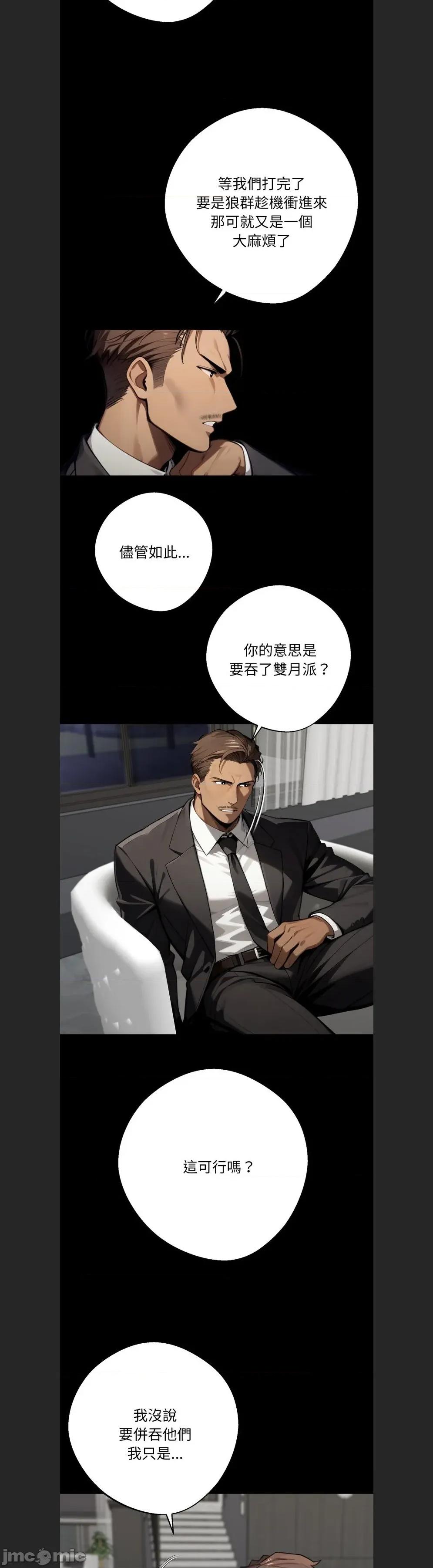 我身體里的那個家夥 黑道x上班族c-48 第30页