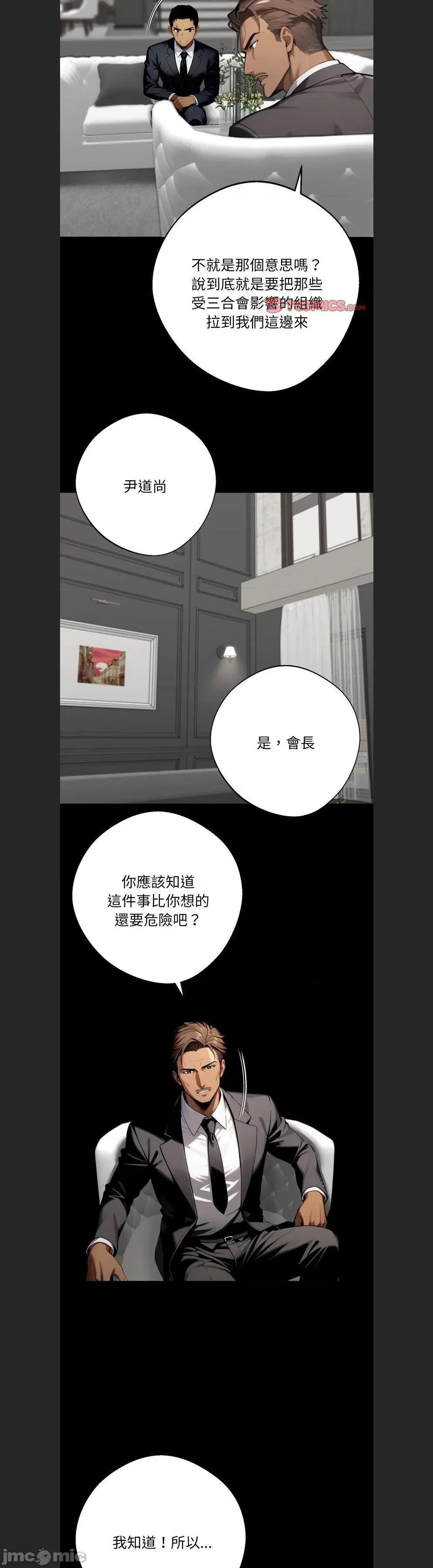 我身體里的那個家夥 黑道x上班族c-48 第31页