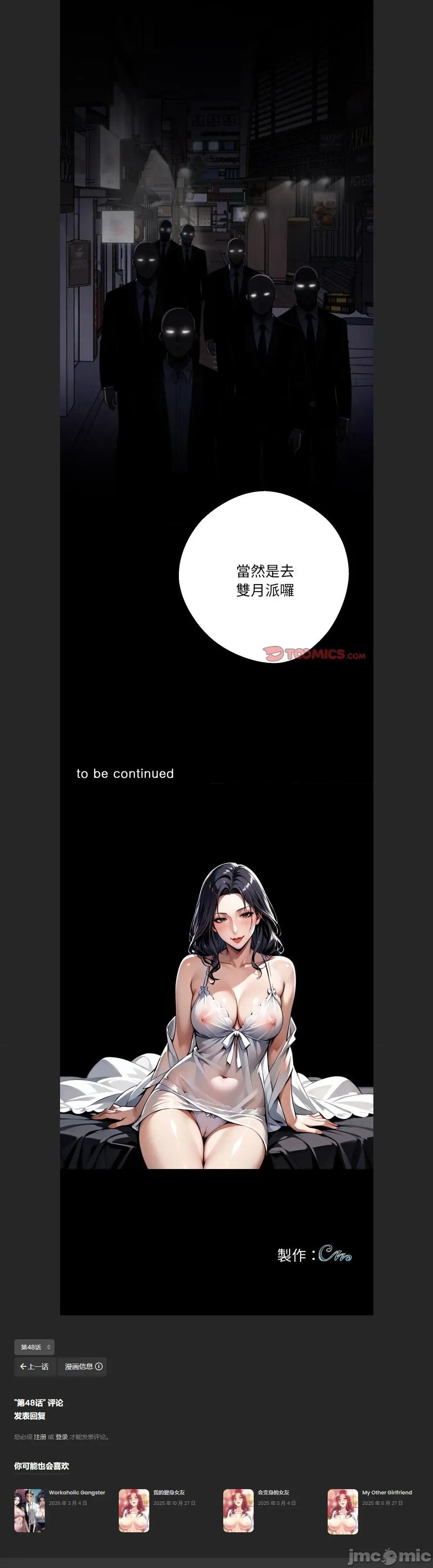 我身體里的那個家夥 黑道x上班族c-48 第37页