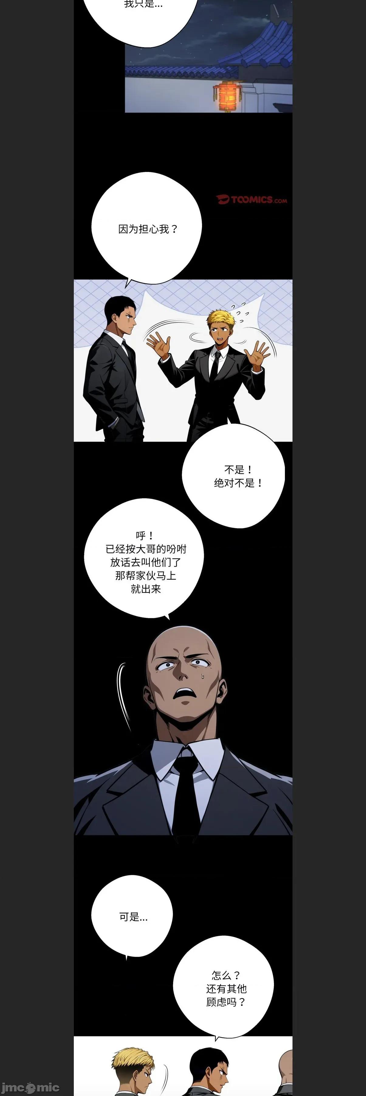 我身體里的那個家夥 我身體里的那個家夥c-49 第3页