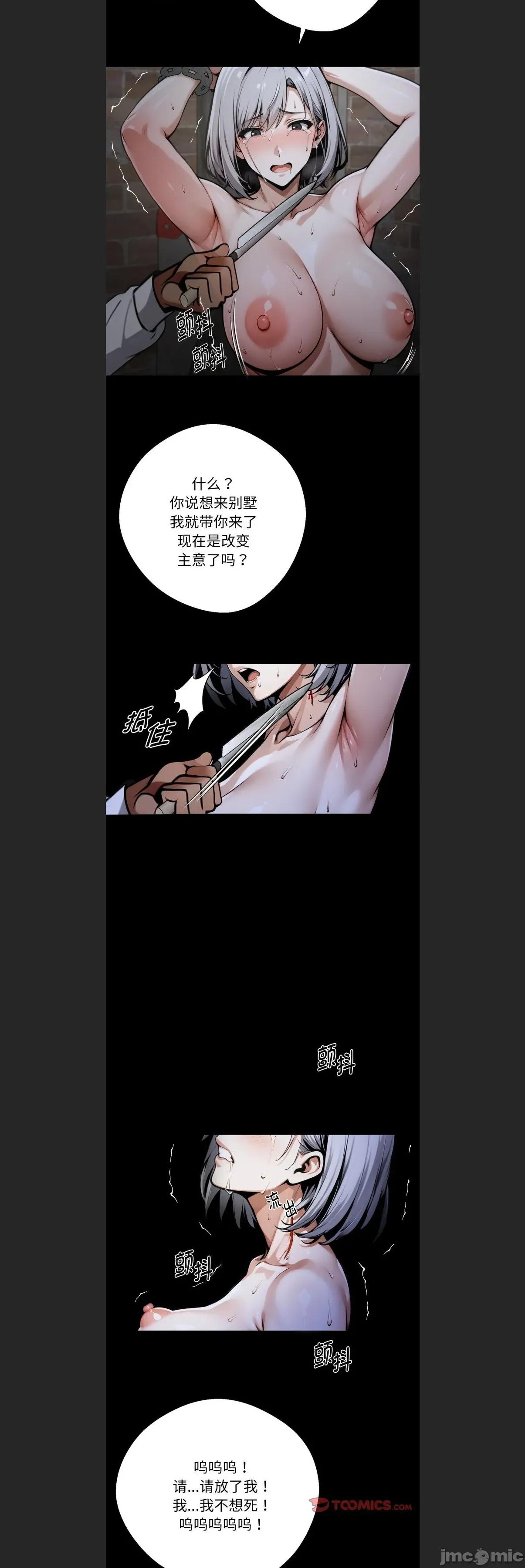 我身體里的那個家夥 我身體里的那個家夥c-49 第10页