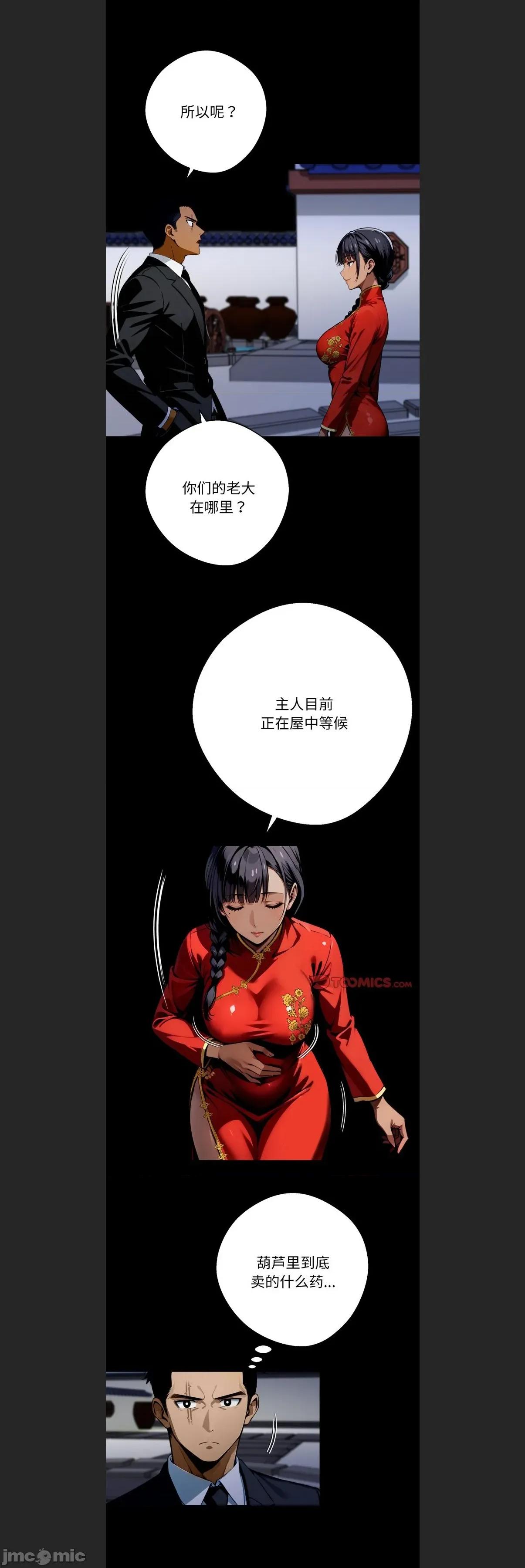 我身體里的那個家夥 我身體里的那個家夥c-49 第29页
