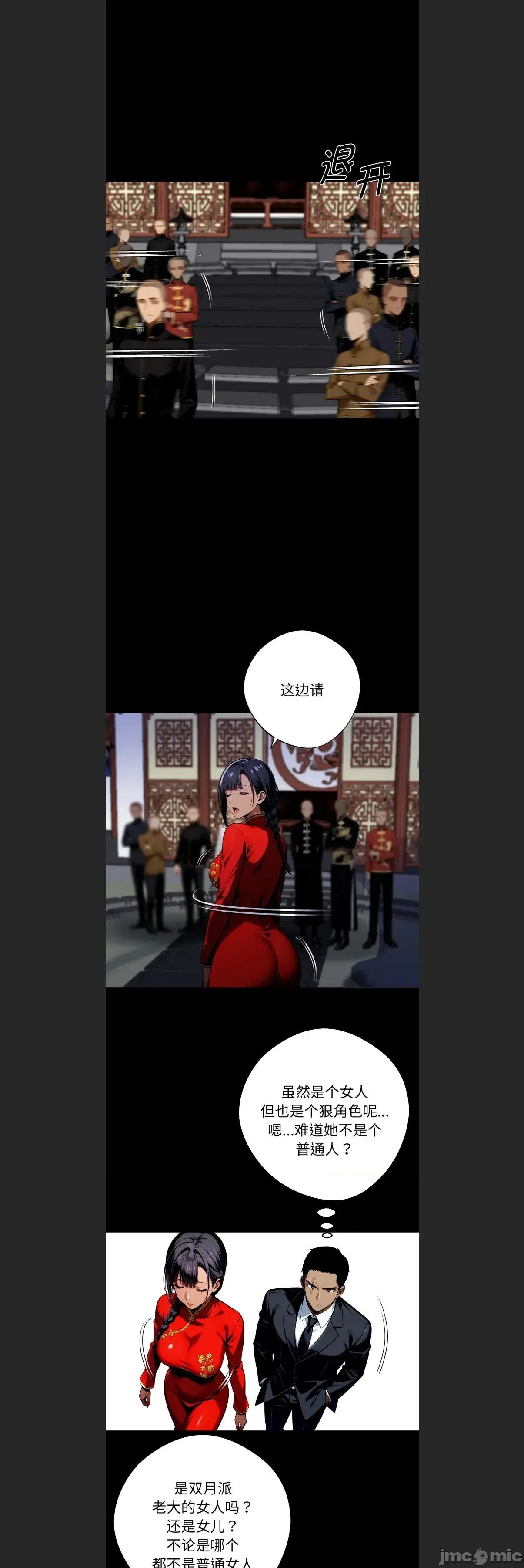 我身體里的那個家夥 我身體里的那個家夥c-49 第33页