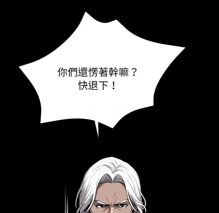 我身體里的那個家夥 黑道X上班族-黑道X上班族 第51話 第77页