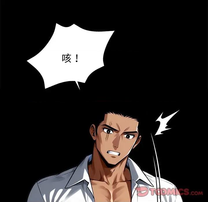我身體里的那個家夥 黑道X上班族-黑道X上班族 第53話 第102页