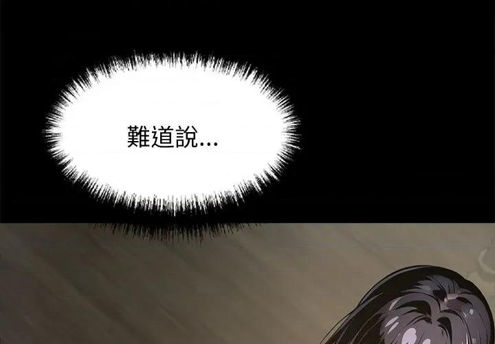我身體里的那個家夥 黑道X上班族-黑道X上班族 第54話 第4页