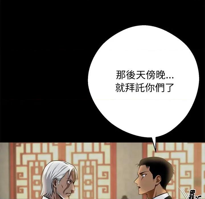 我身體里的那個家夥 黑道X上班族-黑道X上班族 第54話 第46页
