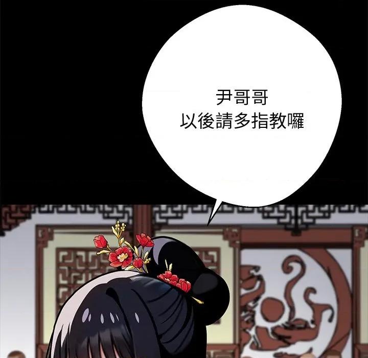 我身體里的那個家夥 黑道X上班族-黑道X上班族 第54話 第77页