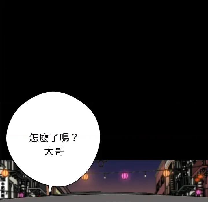 我身體里的那個家夥 黑道X上班族-黑道X上班族 第54話 第96页