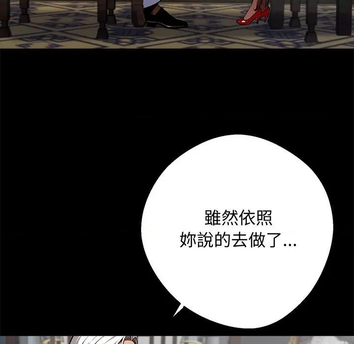 我身體里的那個家夥 黑道X上班族-黑道X上班族 第54話 第106页