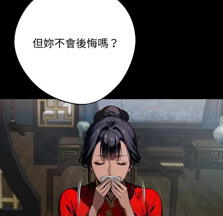 我身體里的那個家夥 黑道X上班族-黑道X上班族 第54話 第108页