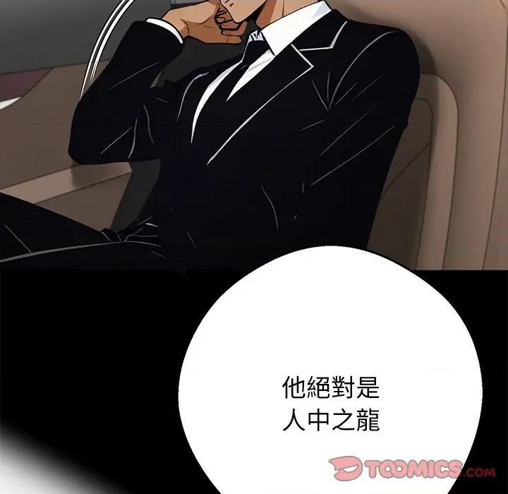 我身體里的那個家夥 黑道X上班族-黑道X上班族 第54話 第129页