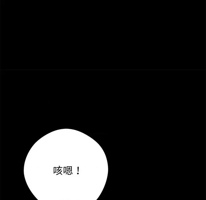 我身體里的那個家夥 黑道X上班族-黑道X上班族 第54話 第146页