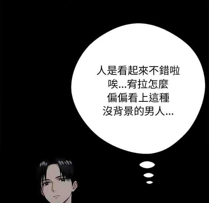 我身體里的那個家夥 黑道X上班族-黑道X上班族 第57話 第33页